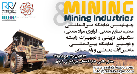 نمایشگاه معدن و ماشین آلات معدنی و راهسازی – کرمان